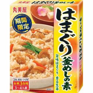 丸美屋 期間限定はまぐり釜めしの素 １９５ｇ  ×30