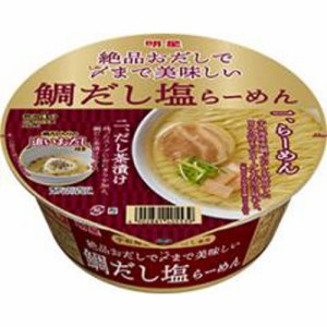 明星 絶品おだしで〆まで美味しい鯛だし塩らーめん  ×12