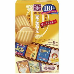 森永 ミルクキャラメルクリームサンドクッキー ８個 ×40