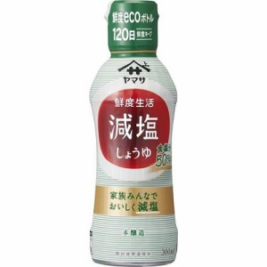 ヤマサ 鮮度生活 減塩しょうゆ３００ｍｌ  ×12