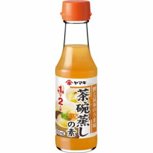 ヤマキ 茶碗蒸しの素 １５０ｍｌ  ×32