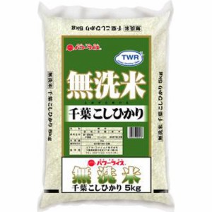 ユアサ 無洗米千葉県産こしひかり５ｋｇ ×1