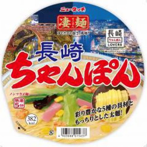 ニュータッチ 凄麺 長崎ちゃんぽん  ×12