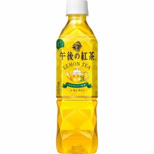 午後の紅茶 レモンティー Ｐ５００ｍｌ ×24 【全国送料無料】(一部地域除く)