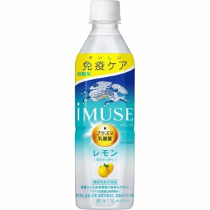 キリン イミューズ レモンＰ５００ｍｌ ×24 【全国送料無料】(一部地域除く)