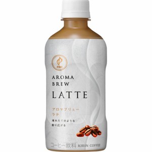 ファイア アロマブリュー ラテＰ４００ｍｌ  ×24