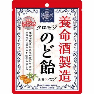 養命酒製造 クロモジのど飴 ６４ｇ  ×6