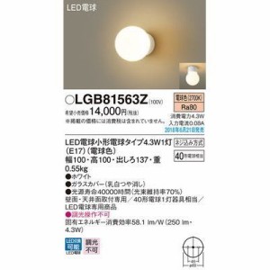 パナソニック LGB81563Z LEDブラケット40形電球色