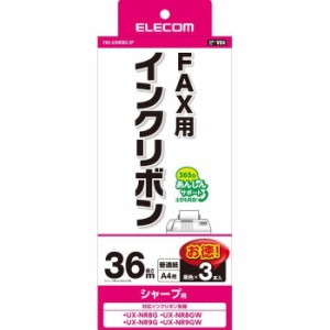 エレコム 【送料無料】FAX-UXNR8G-3P FAX用インクリボン互換/シャープ/UX-NR9G互換/3本セット (FAXUXNR8G3P)