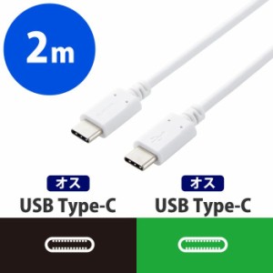 エレコム MPA-CC20PNWH USB Type-C ケーブル 超 急速充電 2.0m スマホ パソコン タブレット モバイルバッテリー Android データ転送 【 U