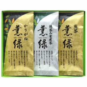 三盛物産 YX-15G 薫緑 八女茶詰合せ【煎茶60g、かりがね60g、抹茶入玄米茶50g】 (YX15G)