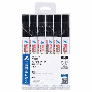 シンワ測定 【送料無料】NO79112 工事用ペイントマーカー 中字 丸芯 黒 6本入