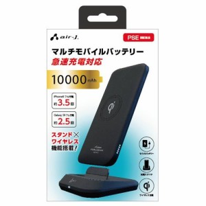 エアージェイ MB-WJS10000-BK 10000mAモバイルバッテリー内蔵ワイヤレススタンド充電器 BK (MBWJS10000BK)