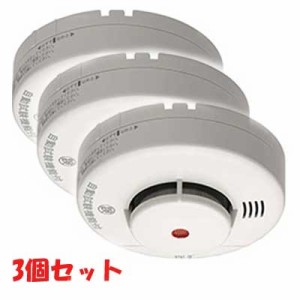 ニッタン 【送料無料】0554-00111-3 【3台セット】ニッタン 住宅用火災警報器 けむタンちゃん(煙式) KRH-1B (0554001113)