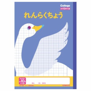 日本ノート 4901470099210 【5個セット】極東 カレッジアニマルれんらく10行マス目 LP03