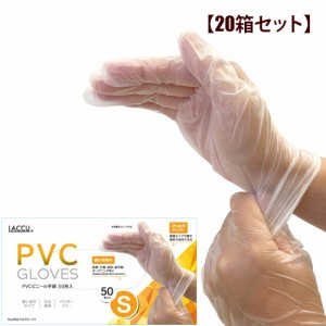 ヤマショウ YGL-003Sx20 PVCグローブ(使い捨て手袋)50枚入 S【20箱セット】 (YGL003Sx20)