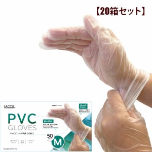 ヤマショウ YGL-003Mx20 PVCグローブ(使い捨て手袋)50枚入 M【20箱セット】 (YGL003Mx20)
