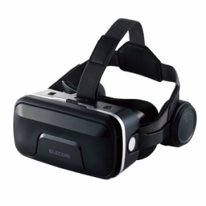 エレコム 【送料無料】VRG-EH03BK VRゴーグル VRヘッドセット ヘッドホン一体型 スマホ用 メガネ対応 目幅調節可 ピント調節可 ブラック 