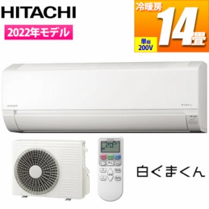 HITACHI エアコン 白くまくん 200V 14畳 エアコン 冷暖房/空調 家電