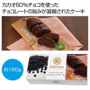 【送料無料】2563470 【60個セット】至福の逸品 チョコチップたっぷりチョコレートケーキ