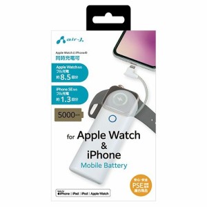 エアージェイ MB-APWL5000WH Applewatchモジュール&iphoneケーブル付きモバイルバッテリー5000mA (MBAPWL5000WH)