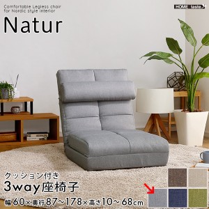 ホームテイスト SH-07-3LC-GY クッション付き3way座椅子 【Natur-ナチュラ-】 (グレー) (SH073LCGY)