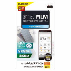 エレコム PM-K213FLF 【メール便での発送商品】かんたんスマホ2+ / 2 / BASIO4 用 フィルム 反射防止 指紋防止 抗菌 エアーレス (PMK213F