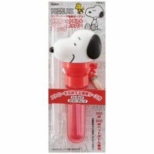 スケーター 【送料無料】4973307487774 ペットボトル ストローホッパーキャップ SNOOPY PSHC7