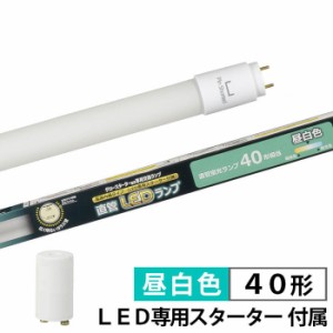 オーム電機 【送料無料】LDF40SSN/18/25-U 直管LEDランプ 40形相当 G13 昼白色 グロースターター器具専用 片側給電仕様 (LDF40SSN/18/25U