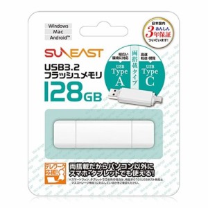 サンイースト SE-USB3.0-128GC1 USB3.2 128GB (SEUSB3.0128GC1)