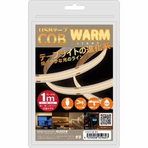 【納期目安：１週間】日本トラストテクノロジー 【送料無料】COBTP1M-WA JTT USBテープ COBライト 1m 電球色 (COBTP1MWA)