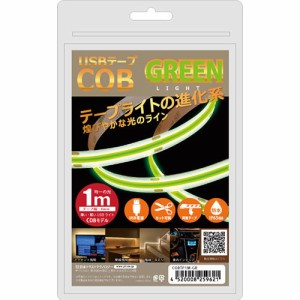 【納期目安：１週間】日本トラストテクノロジー 【送料無料】COBTP1M-GR JTT USBテープ COBライト 1m グリーン (COBTP1MGR)