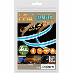 【納期目安：１週間】日本トラストテクノロジー 【送料無料】COBTP2M-BL JTT USBテープ COBライト 2m ブルー (COBTP2MBL)