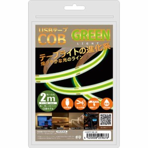 【納期目安：１週間】日本トラストテクノロジー 【送料無料】COBTP2M-GR JTT USBテープ COBライト 2m グリーン (COBTP2MGR)