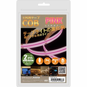 【納期目安：１週間】日本トラストテクノロジー 【送料無料】COBTP2M-PK JTT USBテープ COBライト 2m ピンク (COBTP2MPK)