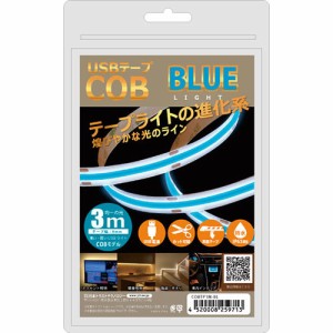 【納期目安：１週間】日本トラストテクノロジー 【送料無料】COBTP3M-BL JTT USBテープ COBライト 3m ブルー (COBTP3MBL)