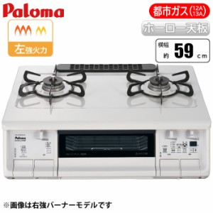 パロマ 【送料無料】PA-380WHA-L-13A エブリシェフシリーズ ホワイト/左強火力/都市ガス(12A/13A)用 (PA380WHAL13A)