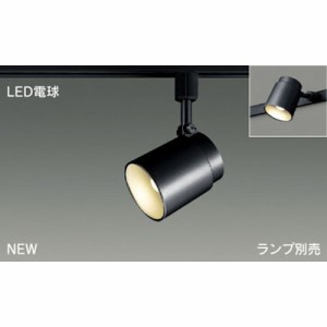 東芝 LEDS88002R(K) LEDスポットライト LEDS88002R(K)