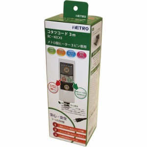 METRO(メトロ) 【送料無料】BC-KEC43 電コン手元式コード タイマー付 (BCKEC43)