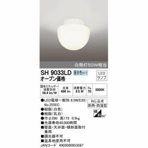 【納期目安：１週間】ODELIC SH9033LD 白熱灯50灯相当 LEDバスルームライト
