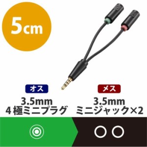 エレコム AV-35AD02BK 【メール便での発送商品】ヘッドセット用φ3.5mm変換ケーブル (AV35AD02BK)