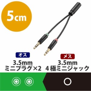 エレコム AV-35AD01BK 【メール便での発送商品】マイク付きイヤホン用φ3.5mm変換ケーブル (AV35AD01BK)