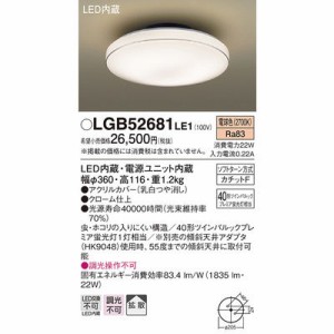 パナソニック 【送料無料】LGB52681LE1 シーリングライト