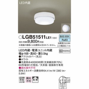 パナソニック 【送料無料】LGB51511LE1 シーリングライト