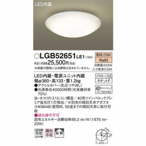 パナソニック 【送料無料】LGB52651LE1 シーリングライト