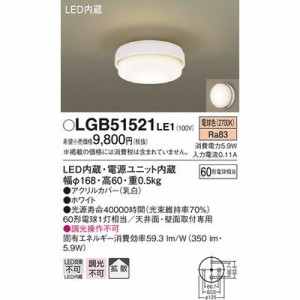 パナソニック 【送料無料】LGB51521LE1 シーリングライト