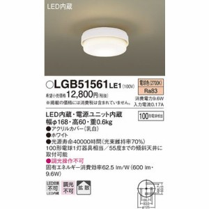 パナソニック 【送料無料】LGB51561LE1 シーリングライト