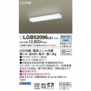 パナソニック 【送料無料】LGB52096LE1 ベースライト(直付)