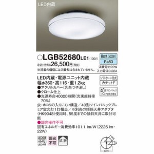 パナソニック 【送料無料】LGB52680LE1 シーリングライト