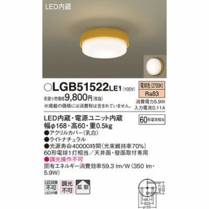 パナソニック 【送料無料】LGB51522LE1 シーリングライト